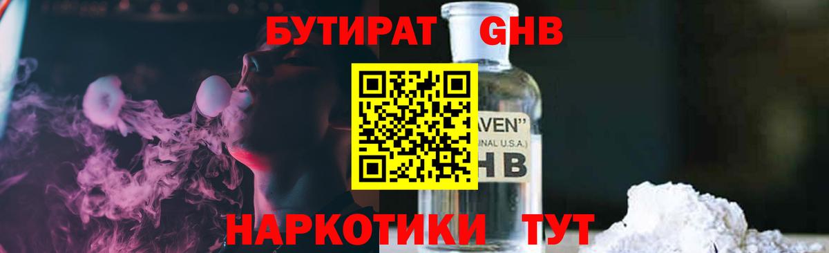 Губаха  БУТИРАТ  Вход с VPN  Бутират бутандиол 