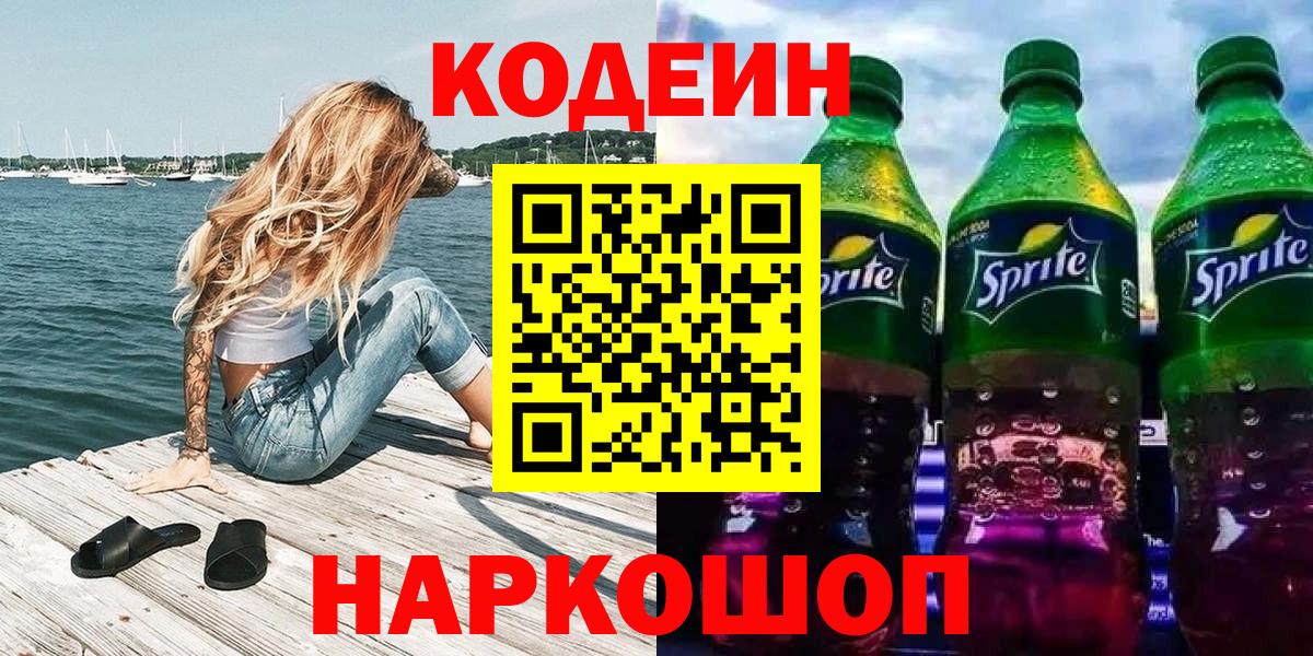 Кодеиновый сироп Lean Purple Drank Губаха