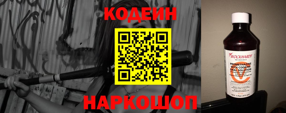 Губаха  Кодеиновый сироп Lean напиток Lean (лин)  Вход с VPN  Codein напиток Lean (лин) 