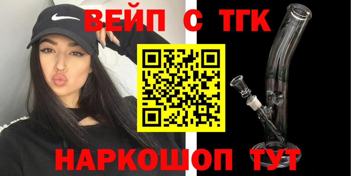 ТГК жижа  Вход с VPN  Губаха 